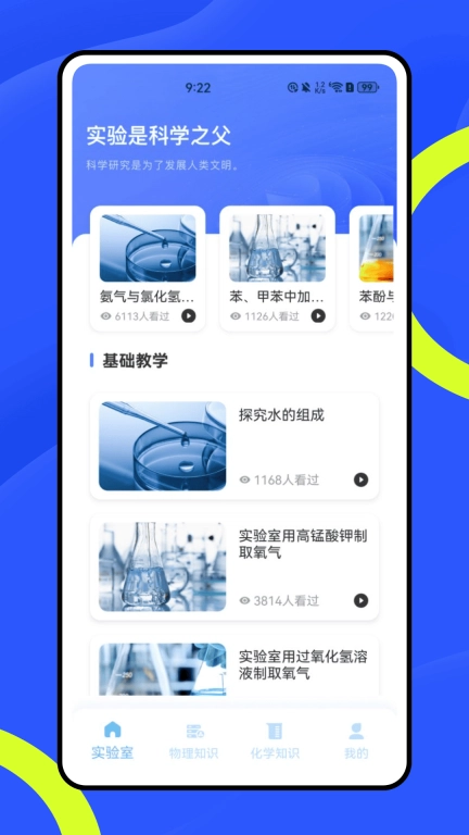 化学虚拟实验室