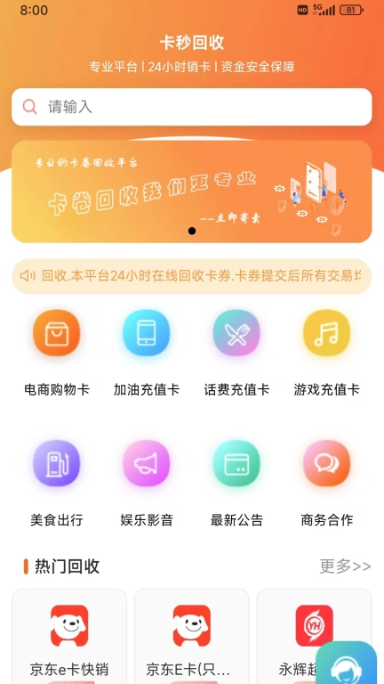 卡秒回收