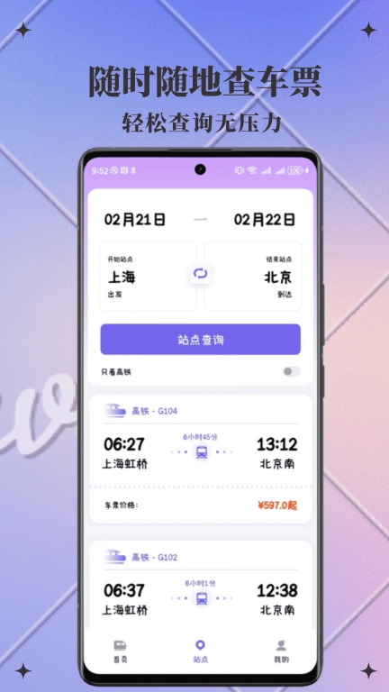 火车查查