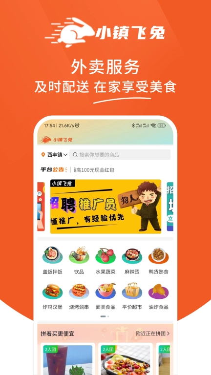 小镇飞兔