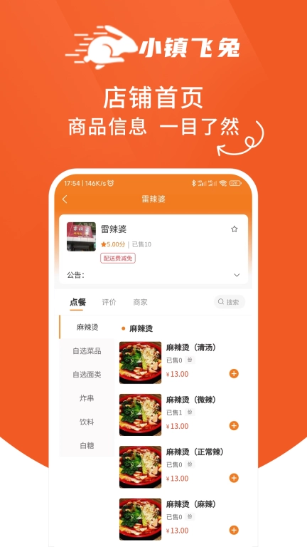 小镇飞兔