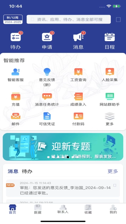 智慧内师