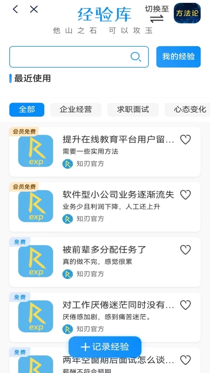 知刃方法