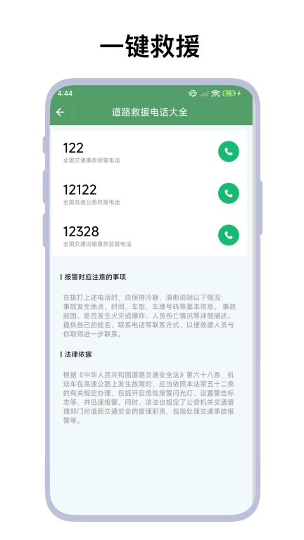 驾车助手