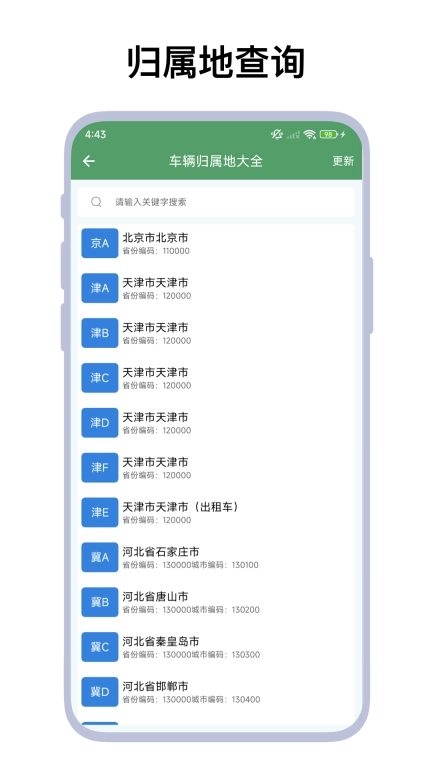 驾车助手