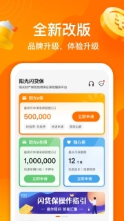 阳光闪贷保