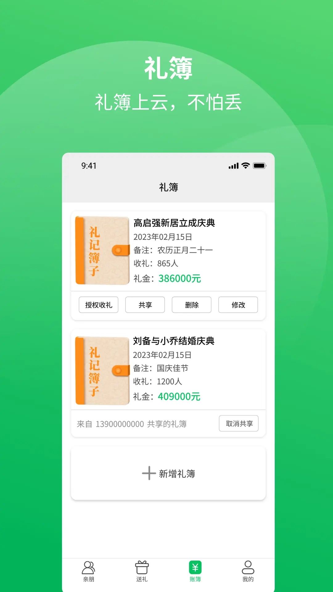 礼记簿子