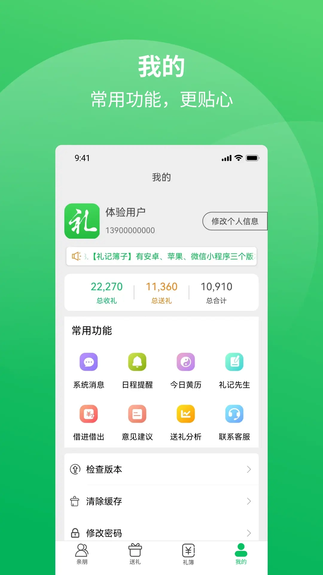 礼记簿子