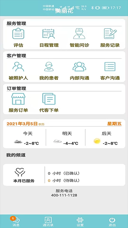 美丽花