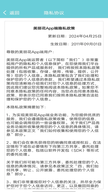 美丽花
