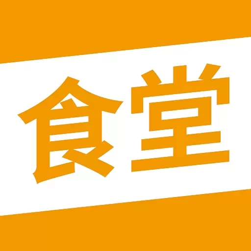食堂资讯