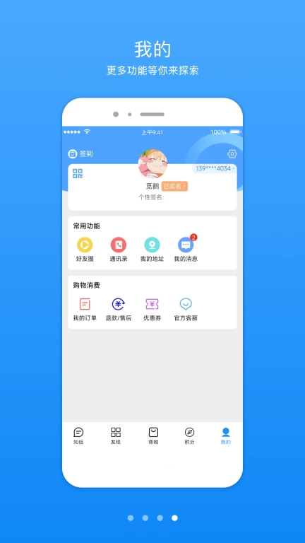 知信生活