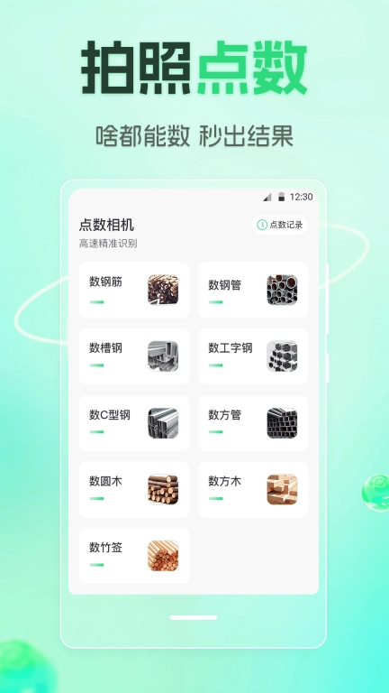 点数相机rebar