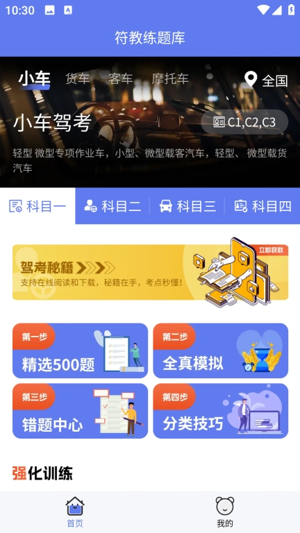 符教练题库