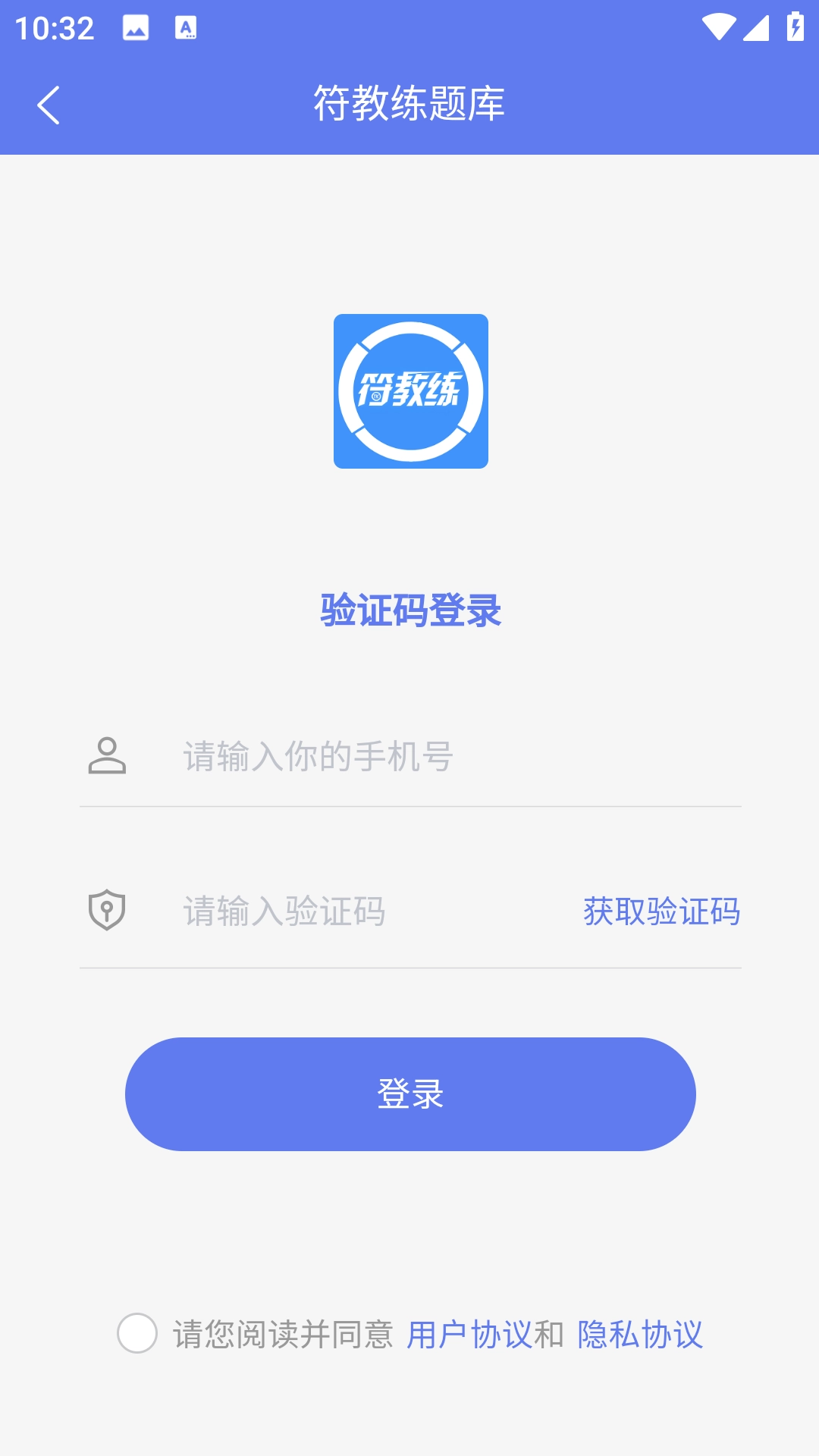 符教练题库