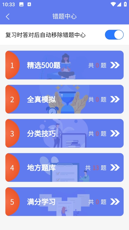 符教练题库