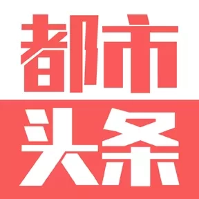 都市头条