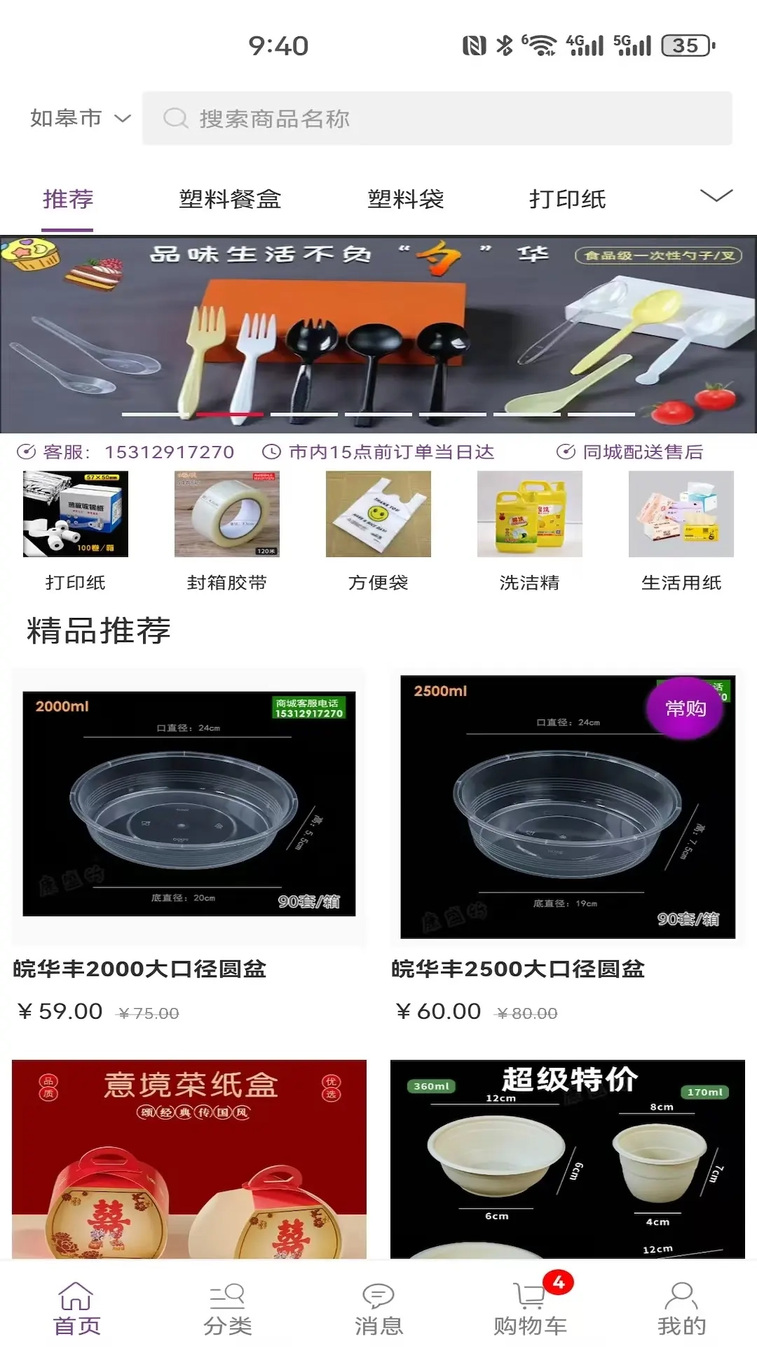 康竹商城