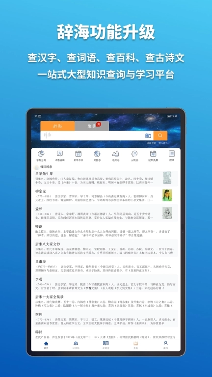 辞海HD