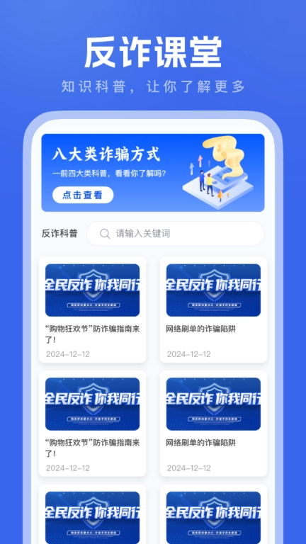 反诈大师-防范诈骗