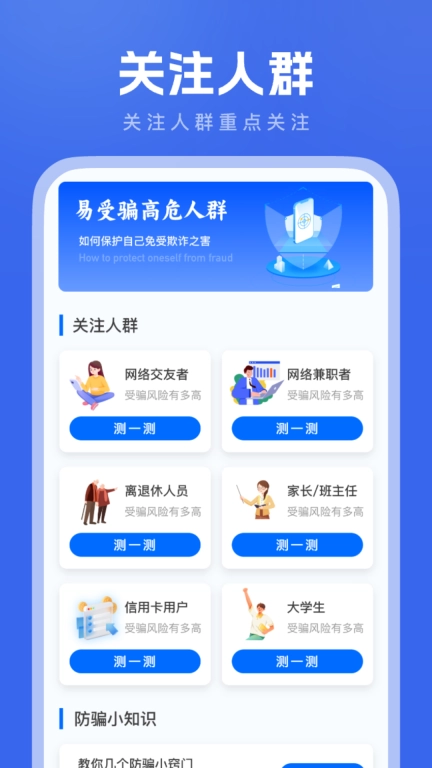 反诈大师-防范诈骗