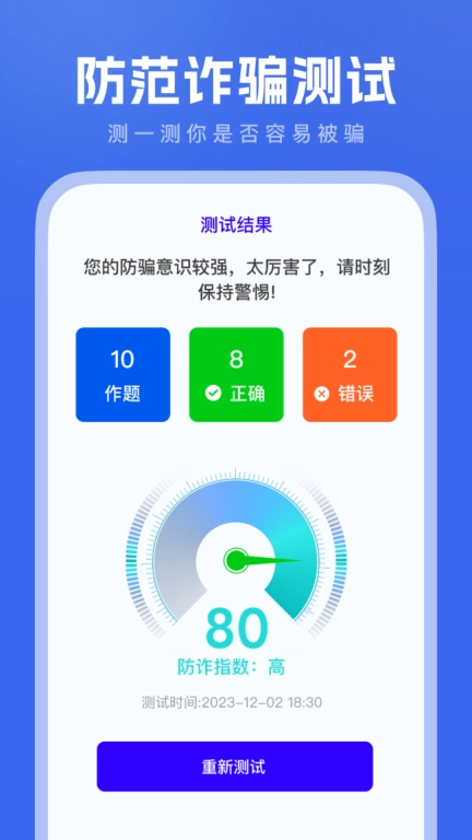 反诈大师-防范诈骗