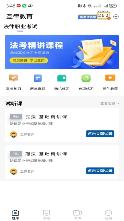 互律教育