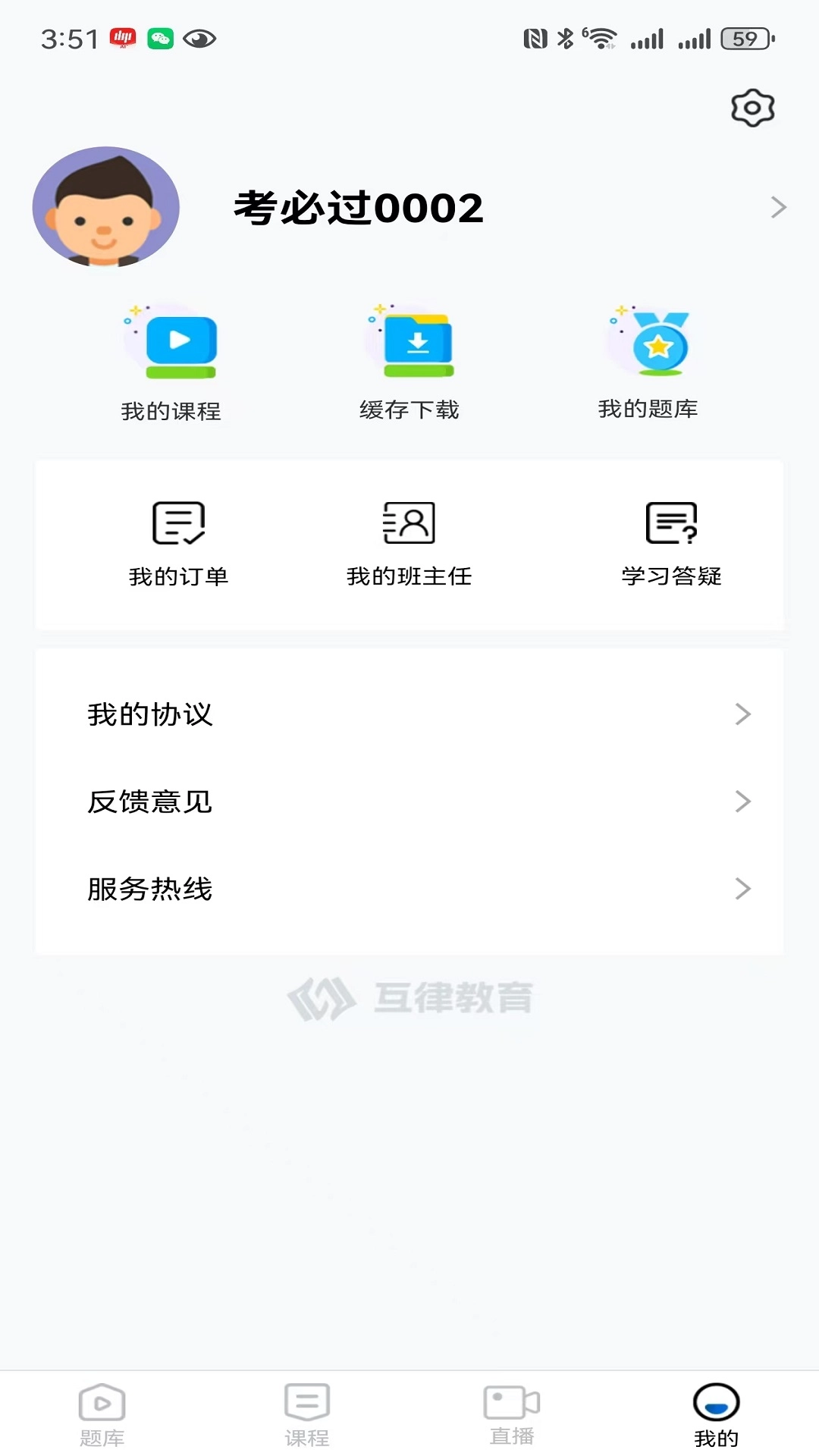 互律教育