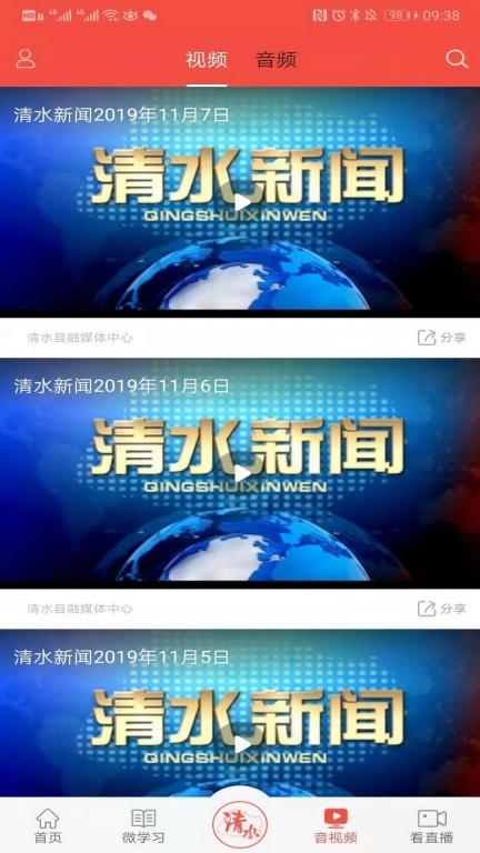 爱清水