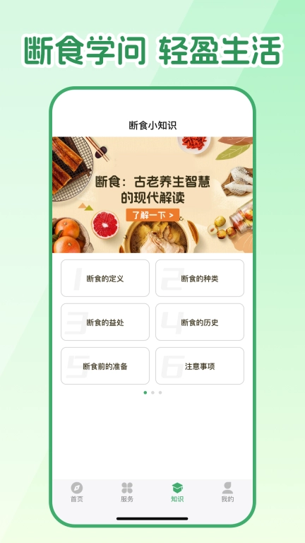 人人轻断食-美味享瘦