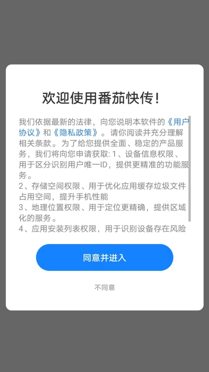 番茄快传