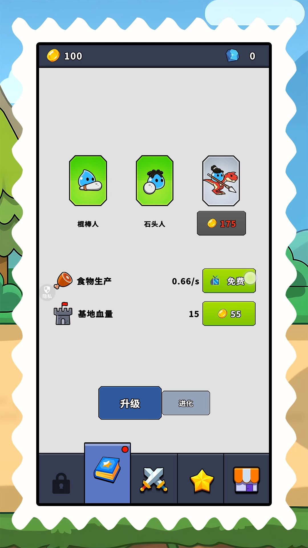 模拟小战争2