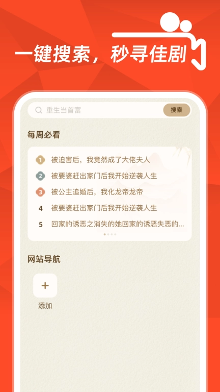 精彩短剧全免费-免费快看短剧