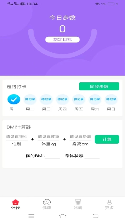 计步友宝