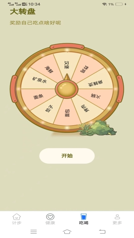 计步友宝