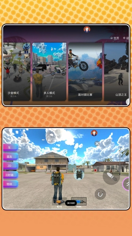 城市大乱斗2