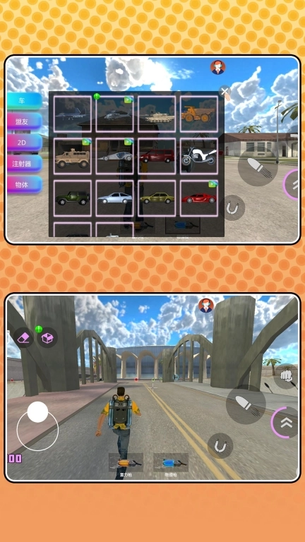 城市大乱斗2