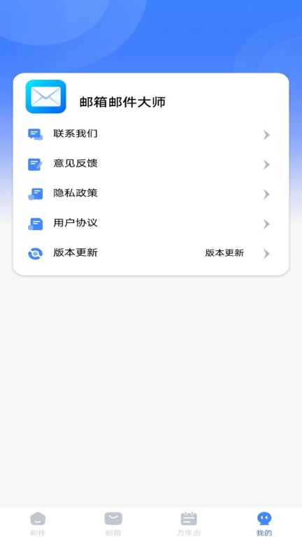 邮箱邮件大师