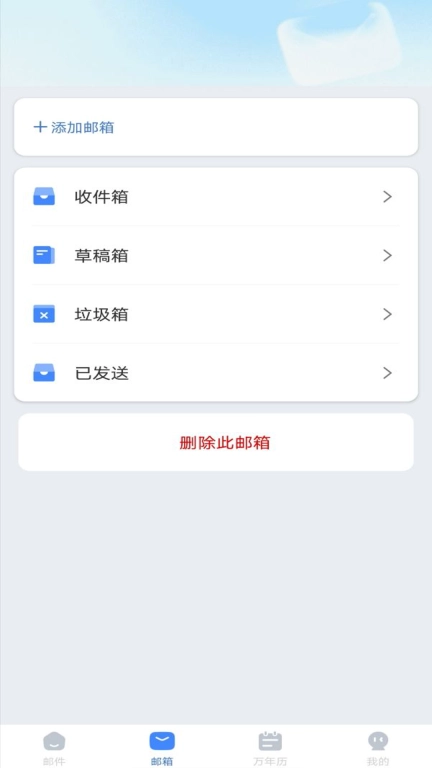 邮箱邮件大师