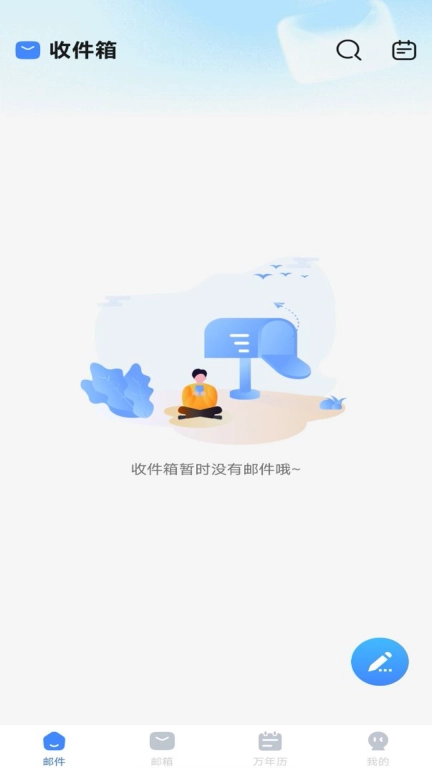 邮箱邮件大师