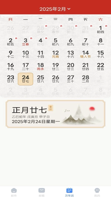 邮箱邮件大师