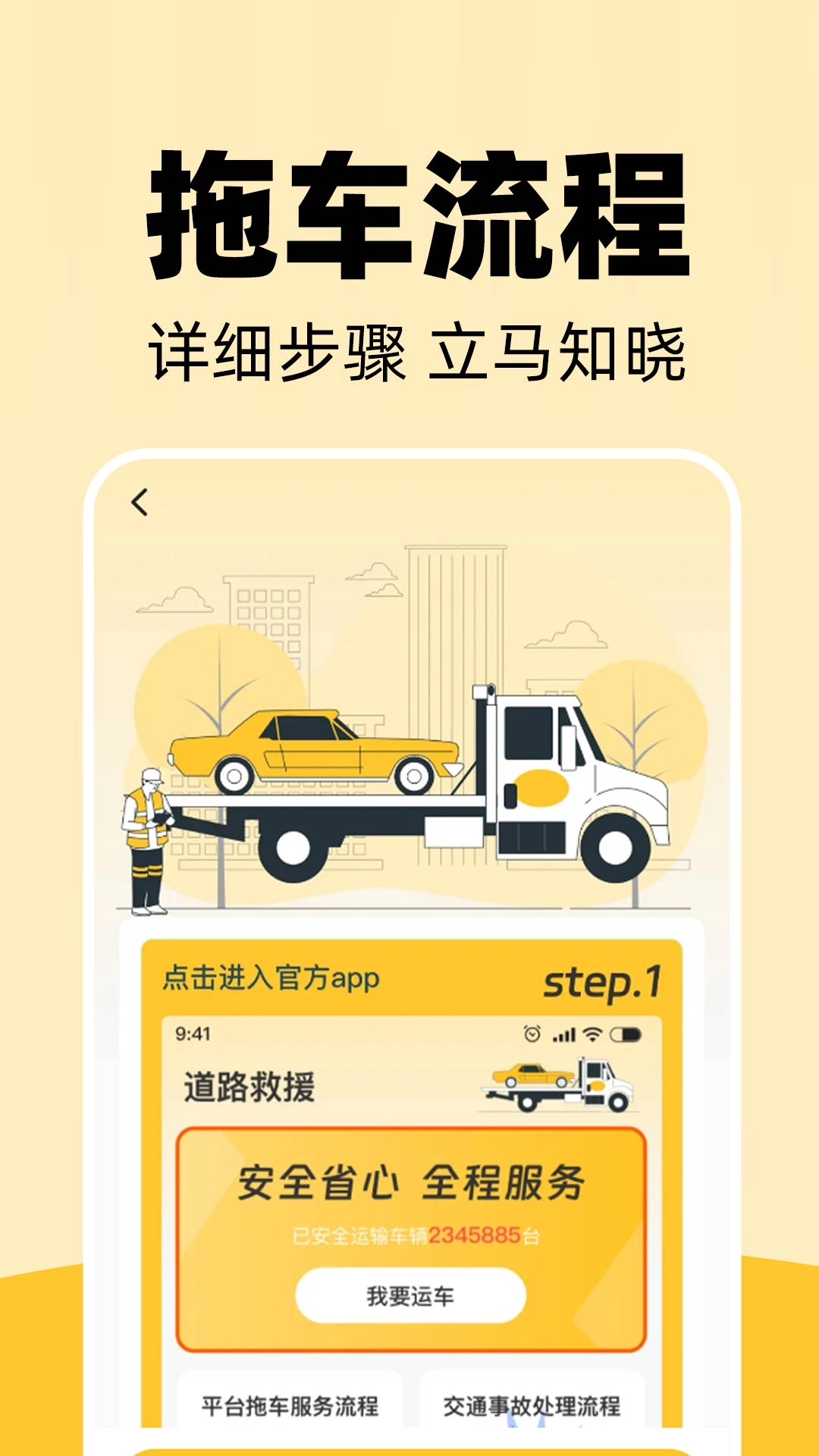 道路司机救援