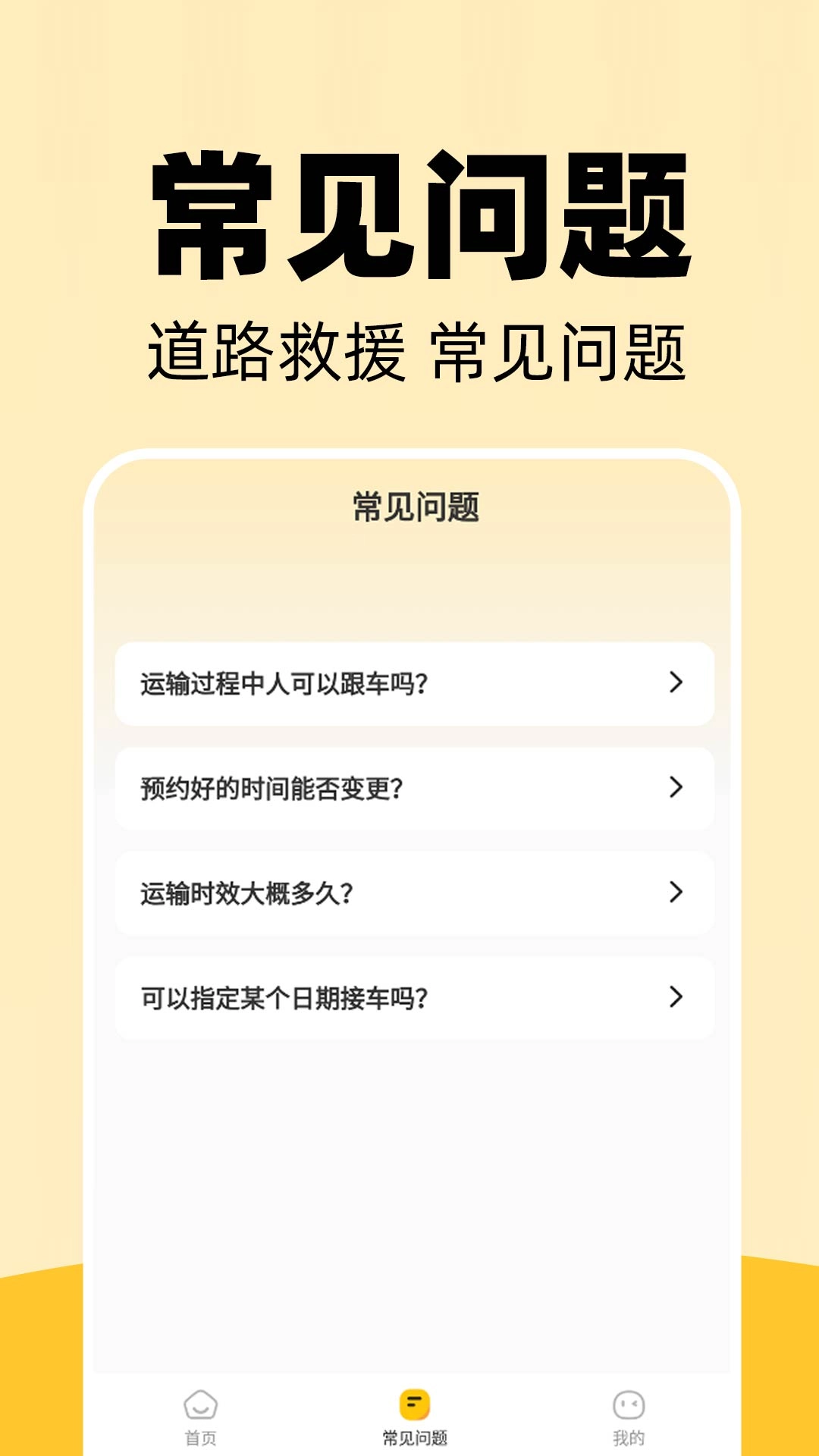道路司机救援