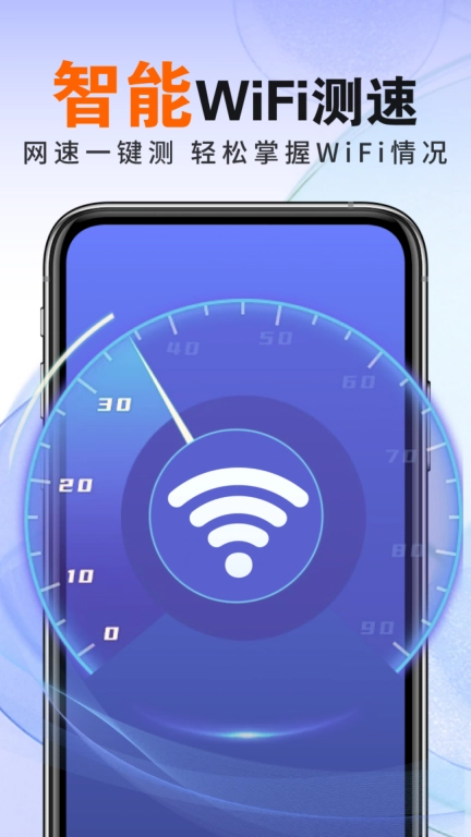 WiFi随身全能连