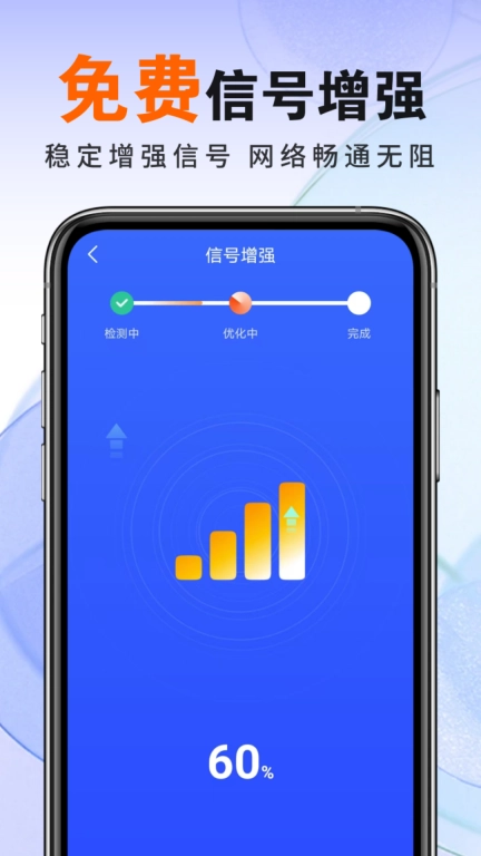 WiFi随身全能连