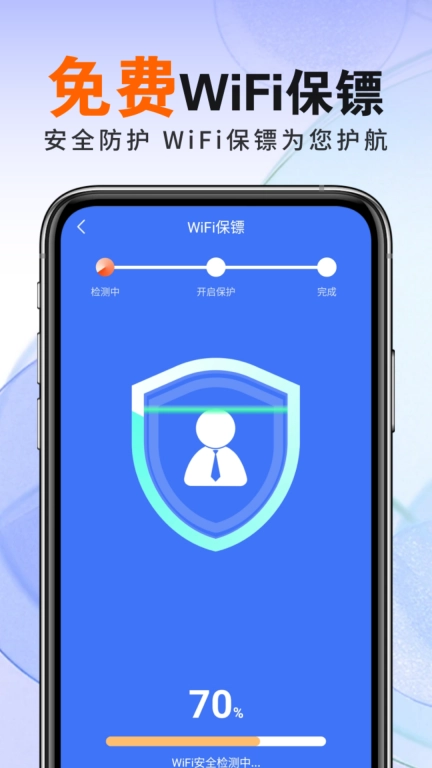WiFi随身全能连
