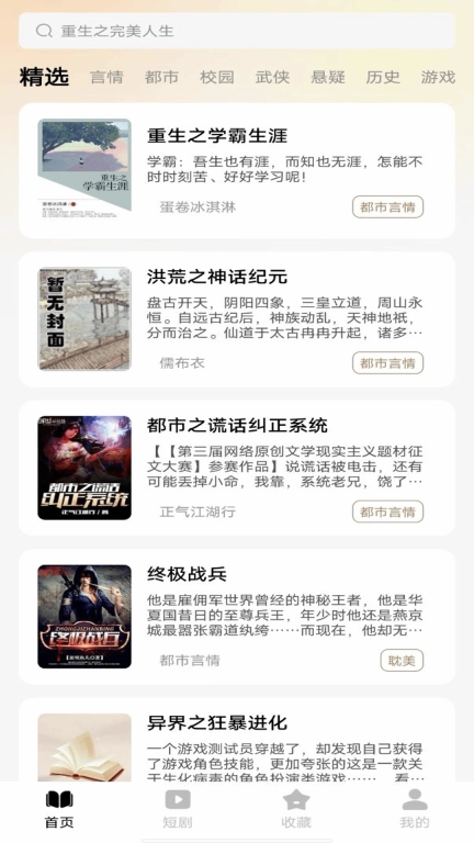 趣听免费小说