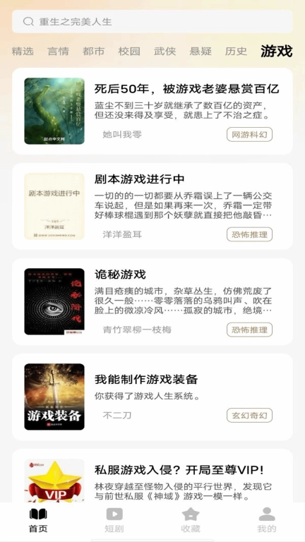 趣听免费小说