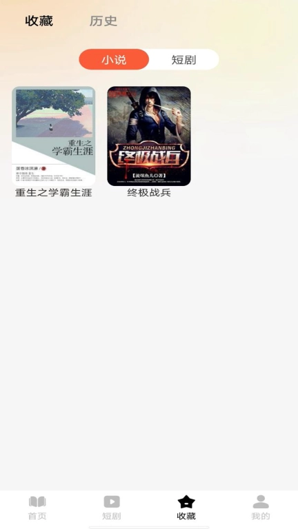 趣听免费小说