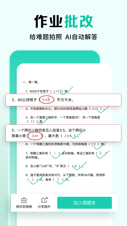 作业全能王